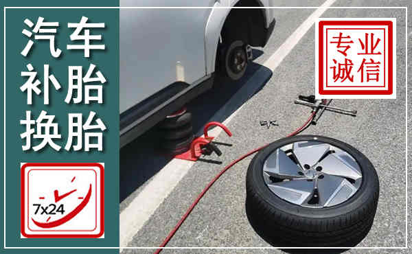 金阳汽车换轮胎,附近上门换轮胎电话