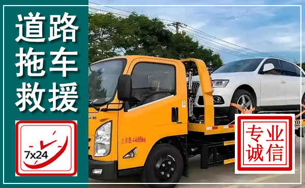 金阳拖车救援,汽车救援拖车电话