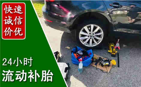 金阳流动补胎场景与案例