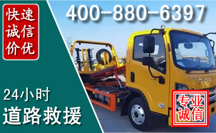 金阳道路救援电话