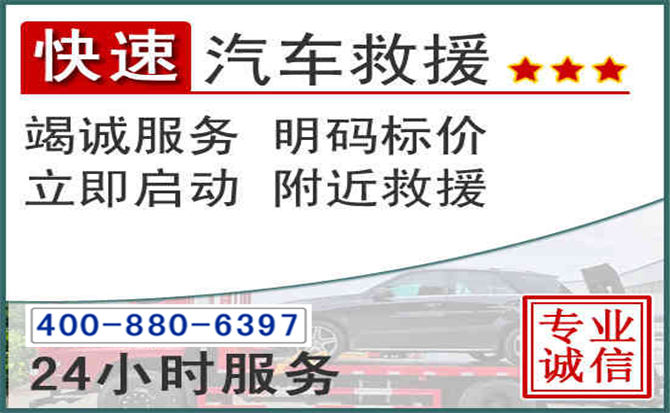金阳长春拖车电话